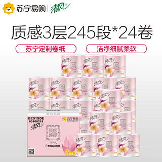 freeze 清风 质感纯品 3层245段 24卷