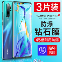 亦壳 iPhone系列/华为系列钢化膜