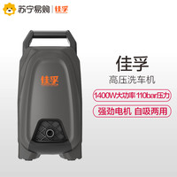 佳孚 F110C2M 高压洗车机 1400W家用
