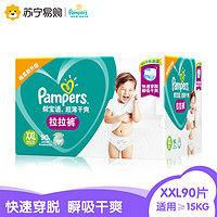 Pampers 帮宝适 超薄干爽 婴儿拉拉裤 XXL 90片 *3件