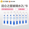 昆仑之星 汽车玻璃水 车用非浓缩玻璃清洗剂 防冻型雨刷精 2L*2