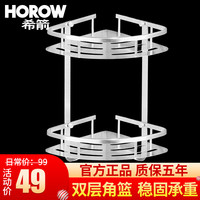 HOROW 希箭 卫生间置物架 太空铝角篮三层