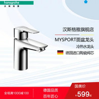 Hansgrohe 汉斯格雅 71111007 节水型面盆龙头