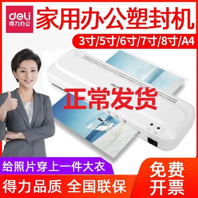 得力 33939 A4塑封机