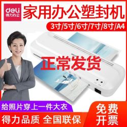 得力 33939 A4塑封机
