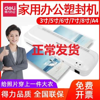 得力 33939 A4塑封机
