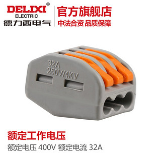 DELIXI 德力西 CDJHD222413 电线连接器