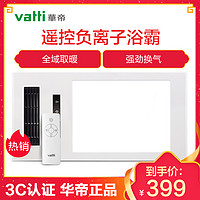 VATTI 华帝 913A 遥控负离子风暖浴霸