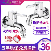 Roden 罗登 30001 全铜加厚洗衣机龙头