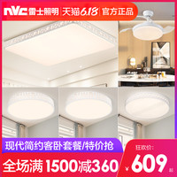 -lighting 雷士 NVC Lighting照明 led吸顶灯 特惠三房套餐2