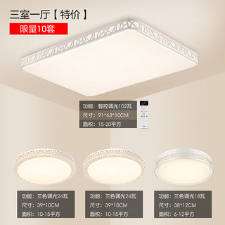 -lighting 雷士照明 NVC Lighting  Lighting照明 led吸顶灯 特惠三房套餐2