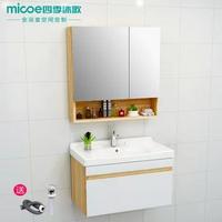 Micoe 四季沐歌 实木浴室柜 0.8米