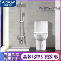  箭牌 ARROW AB1116+ AEO1T1106-P 喷射虹吸式马桶+淋浴喷枪花洒套装