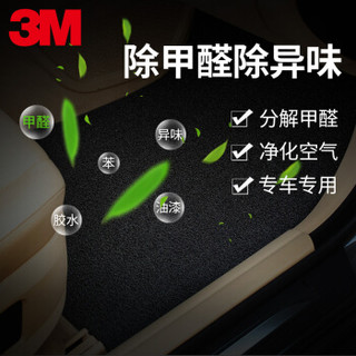 3M 除甲醛功能汽车丝圈脚垫 大包围