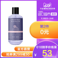 瑰珀翠 薰衣草黑咖啡镇静舒缓沐浴露 250ml/瓶