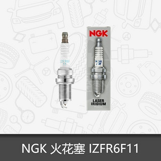 NGK IZFR6F11 铱铂金汽车火花塞