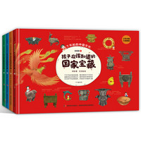 《了不起的中国文化:孩子应该知道的国家宝藏》（全四册）