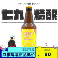 LOST COAST 迷失海岸 橘子汁小麦啤酒 355ml