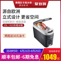 indelB 英得尔 车载冰箱H15车家两用压缩机12V24V220V通用冷藏冷冻小冰箱