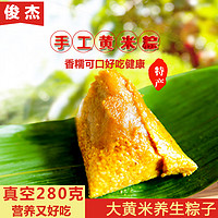 俊杰 大黄米粽子 (280g)
