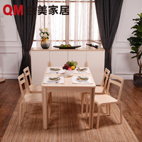 QM 曲美 现代北欧餐厅家具 木本色餐桌+餐椅*4