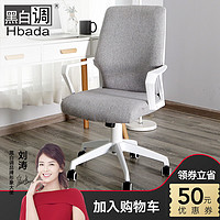 Hbada 黑白调 HDNY134 家用电脑椅电竞椅