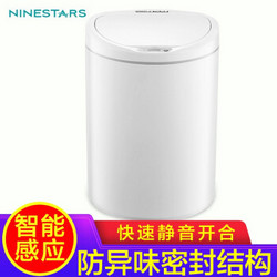 NINESTARS 纳仕达 DZT-10-29S 智能感应垃圾桶 10L