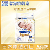 Natural moony 腰贴型纸尿裤NB90 单包 *2件