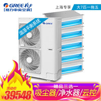 GREE 格力 舒睿 一拖五多联机变频冷暖中央空调
