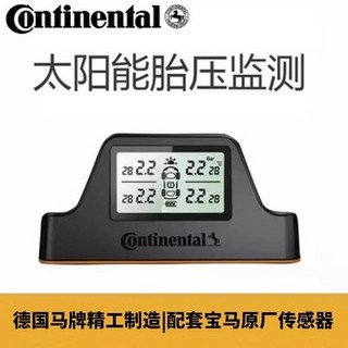 Continental 马牌 太阳能内置胎压监测器