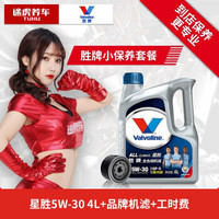 Valvoline 胜牌 SP A3/B4 5W-40 星胜全合成 4L