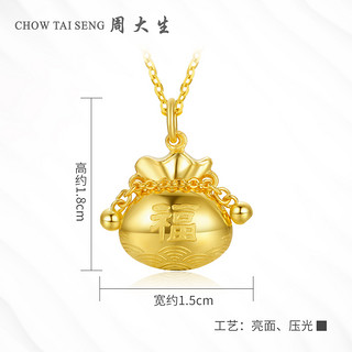 CHOW TAI SENG 周大生 福袋 足金福锁吊坠 约3.03g