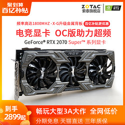 ZOTAC/索泰 RTX2070S Super 8G台式电脑游戏显卡