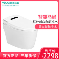 Micoe 四季沐歌 M-ZN201X 瞬时即热型 喷射虹吸式智能马桶座便器