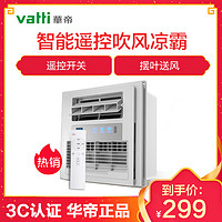 VATTI 华帝 VF300S-C827 空调式智能遥控凉霸