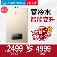 Midea 美的 JSQ30-Y8 16升 燃气热水器