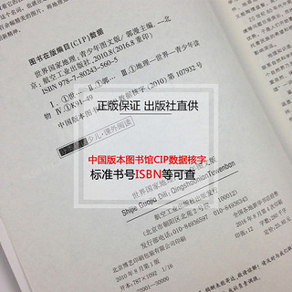 《中国+世界国家地理百科全书·青少年图文版》全2册
