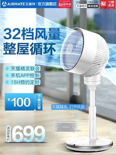 AIRMATE 艾美特 CA20-AD1 空气循环扇