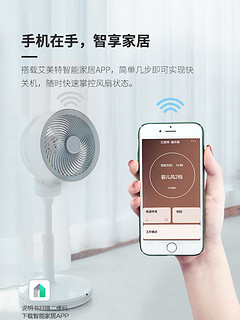 AIRMATE 艾美特 CA20-AD1 空气循环扇