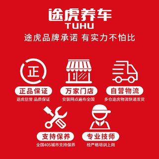 TUHU 途虎 博世 DOT4 汽车刹车油制动液保养套餐 含材料+人工