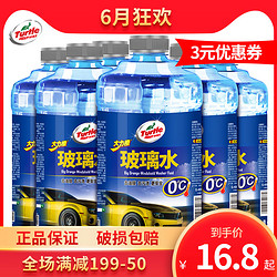 Turtle Wax 龟牌 大力橙 0℃ 汽车玻璃水 1.8L*2瓶 *7件