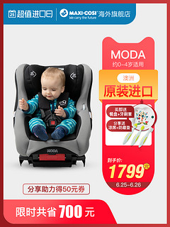 Maxi-cosi 迈可适 Moda 澳洲进口儿童安全座椅 0-4岁