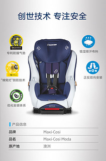 Maxi-cosi 迈可适 Moda 澳洲进口儿童安全座椅 0-4岁