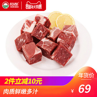 HONDO BEEF 恒都 精修牛腩块 500g*2袋