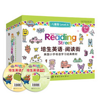 《儿童版Level A-培生英语·阅读街》（全64册）