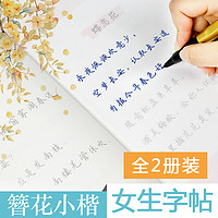 墨点 簪花小楷字帖