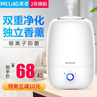 Meiling 美菱 MH-600M 家用加湿器 4.5L