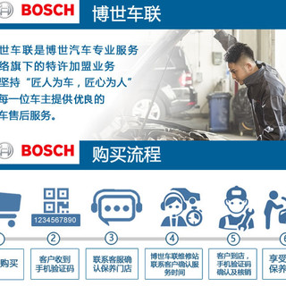 博世 X6 全合成小保养套餐