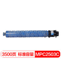 得印(befon)PLUS BF-MPC2503蓝色墨粉盒(标准容量)(适用理光 MPC2011SP/C2004SP/C2504SP/C2503SP)