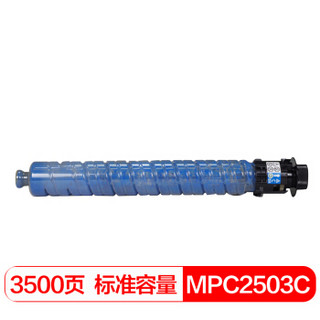 得印(befon)PLUS BF-MPC2503蓝色墨粉盒(标准容量)(适用理光 MPC2011SP/C2004SP/C2504SP/C2503SP)